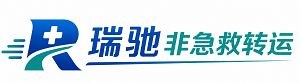 婺城区瑞驰非急救转运｜病人出院长途护送服务